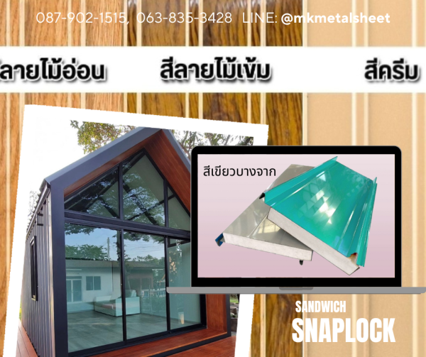 หลังคา Sandwich SnapLock PU2" สีเขียวบางจาก