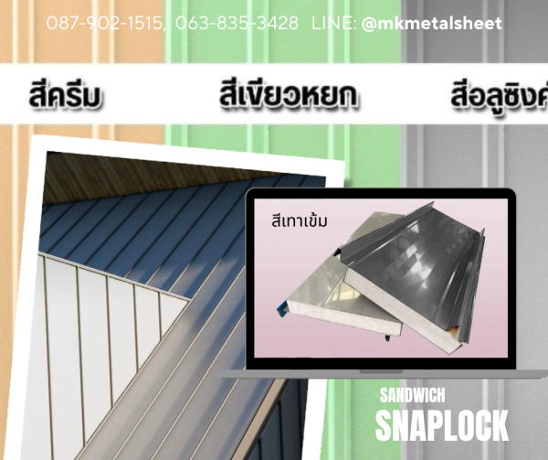 หลังคา Sandwich SnapLock PU2" สีแดง Bangkok Red