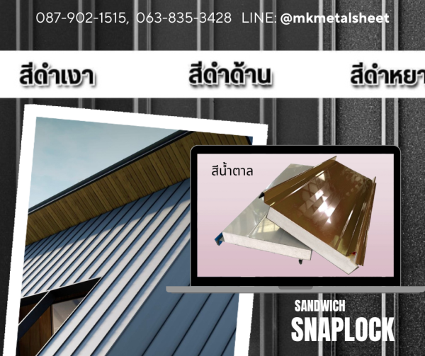 หลังคา Sandwich SnapLock PU2" สีแดง Bangkok Red