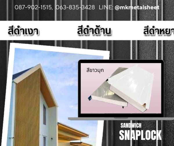 หลังคา Sandwich SnapLock PU2" สีแดง Bangkok Red