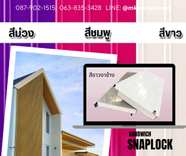 หลังคา Sandwich SnapLock PU2" สีแดง Bangkok Red