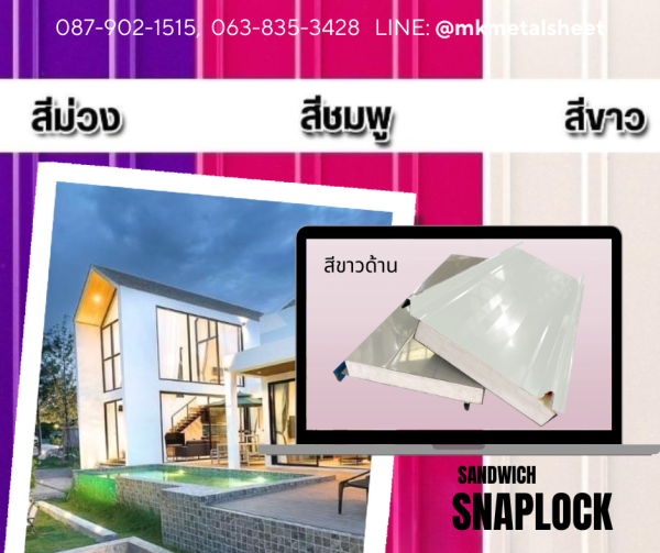 หลังคา Sandwich SnapLock PU2" สีแดง Bangkok Red