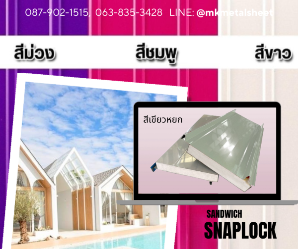 หลังคา Sandwich SnapLock PU2" สีแดง Bangkok Red