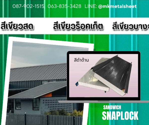 หลังคา Sandwich SnapLock PU2" สีแดง Bangkok Red