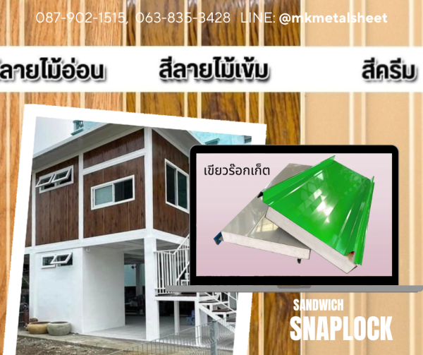 หลังคา Sandwich SnapLock PU2" สีแดง Bangkok Red