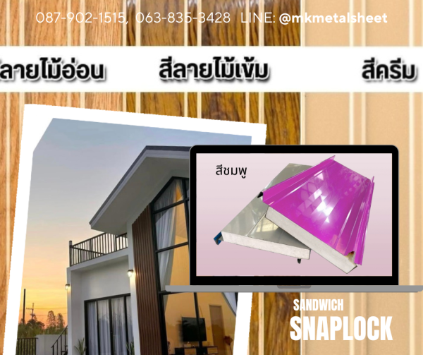 หลังคา Sandwich SnapLock PU2" สีแดง Bangkok Red